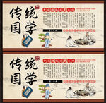 經(jīng)典國(guó)學(xué)展板