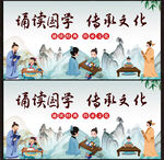國(guó)學(xué)文化展板
