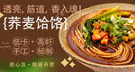 蕎麥饸饹 