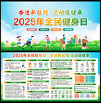 2025年全民健身日