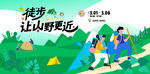戶外徒步露營登山探險出游季