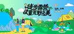 戶外徒步露營登山探險(xiǎn)出游季
