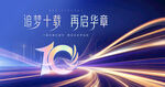 10周年慶活動