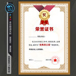 榮譽(yù)證書