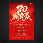 20周年慶