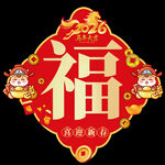 2026馬年福字 