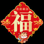 2026馬年福字