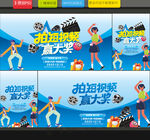 短視頻大賽