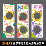 開學(xué)季討個(gè)好彩頭游戲