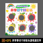 開學討個好彩頭創(chuàng)意道具