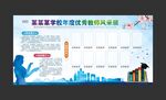 教師風(fēng)采活動(dòng)宣傳海報(bào)