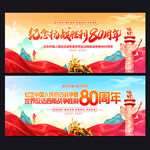 紀(jì)念抗日戰(zhàn)爭勝利80周年