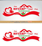 保護傳統(tǒng)文化墻遺產(chǎn)