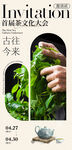 古韻茶會(huì)邀請(qǐng)函潮汕鳳凰茶