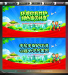 保護環(huán)境
