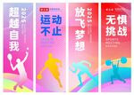 運(yùn)動(dòng)勵(lì)志宣傳海報(bào)