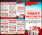 2025年中國醫(yī)師節(jié)三折頁