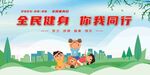全民健身日