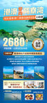 巽寮灣康養(yǎng)雙臥13日游旅游海報