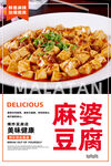 麻婆豆腐