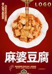 麻婆豆腐