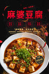 麻婆豆腐