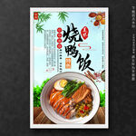 燒鴨飯