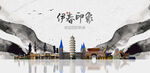 伊春