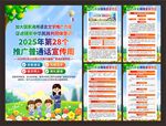 202全國推廣普通話宣傳周海報