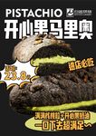 開心果馬里奧夾心巧克力