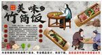 古風(fēng)竹筒飯背景墻裝飾畫