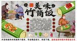 古風(fēng)竹筒飯背景墻裝飾畫