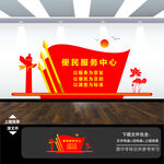 便民服務中心文化墻