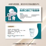 牙科口腔CT檢查券