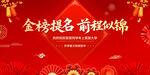 金榜提名