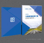 公路封面