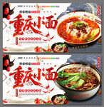 重慶小面宣傳海報(bào)設(shè)計(jì)