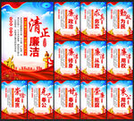 黨風(fēng)廉政建設(shè)