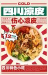 涼皮海報圖片