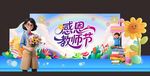 教師節(jié)舞臺(tái)布置 