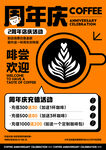 咖啡周年慶海報(bào)展板高清