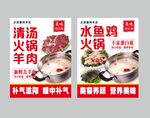 羊肉火鍋海報(bào)