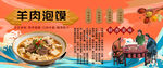 羊肉泡饃背景墻