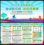 2025全民健身日