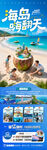 海島游宣傳海報(bào)
