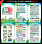 全國(guó)生態(tài)日