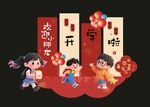 開學(xué)季