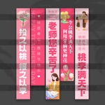 教師節(jié)掛布