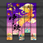中秋節(jié)掛布
