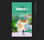 蛋糕海報(bào)